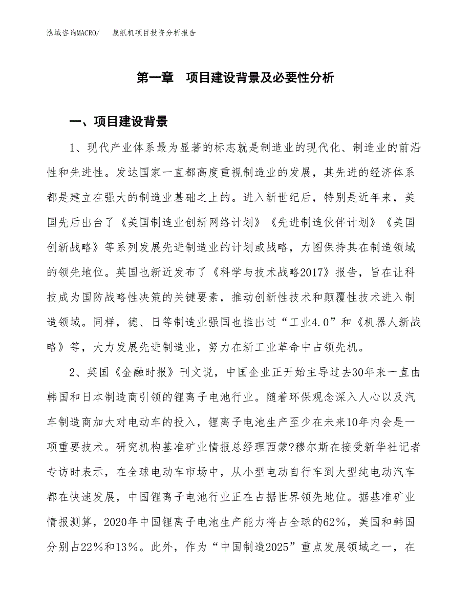 裁纸机项目投资分析报告(总投资11000万元)_第3页