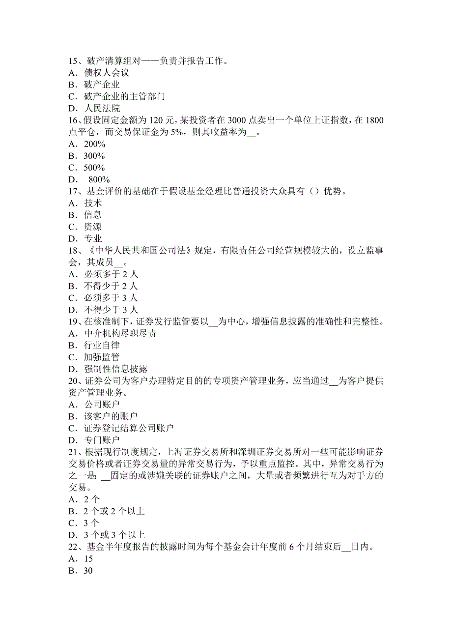 上海证券从业资格证券市场资产证券化模拟试题_第3页