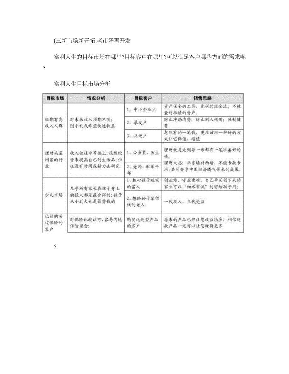 幸福人寿新产品富利人生两全保险分红型销售手册20页_第5页