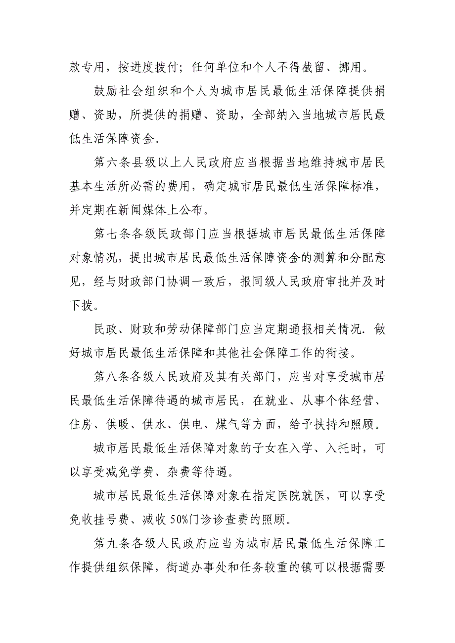 黑龙江省实施_第2页