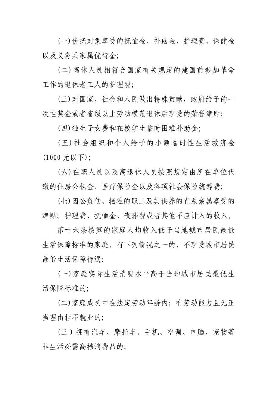 黑龙江省实施_第5页