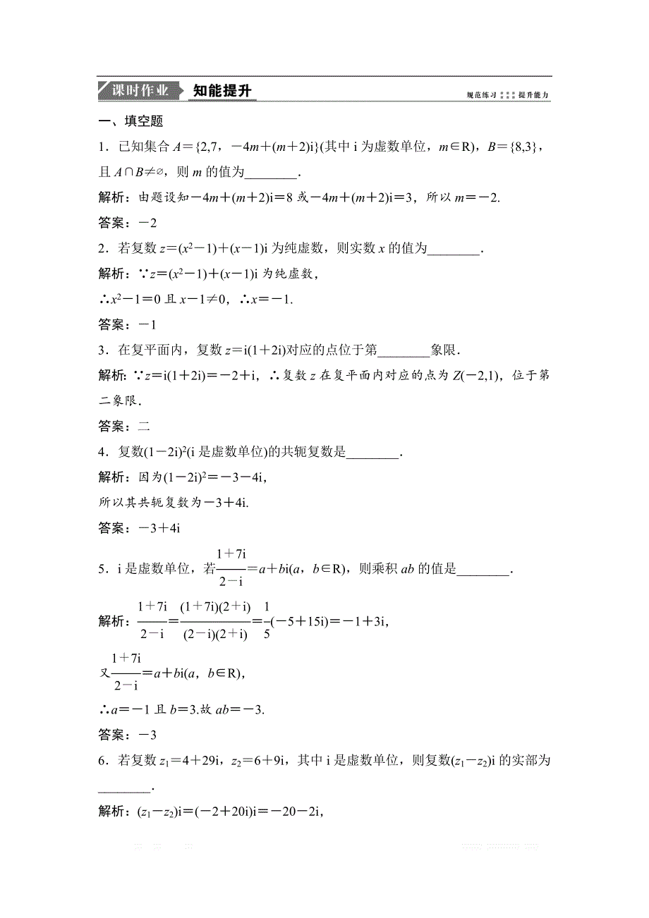 2019版一轮优化探究文数（苏教版）练习：第十章 第二节　数系的扩充与复数的引入 _第1页