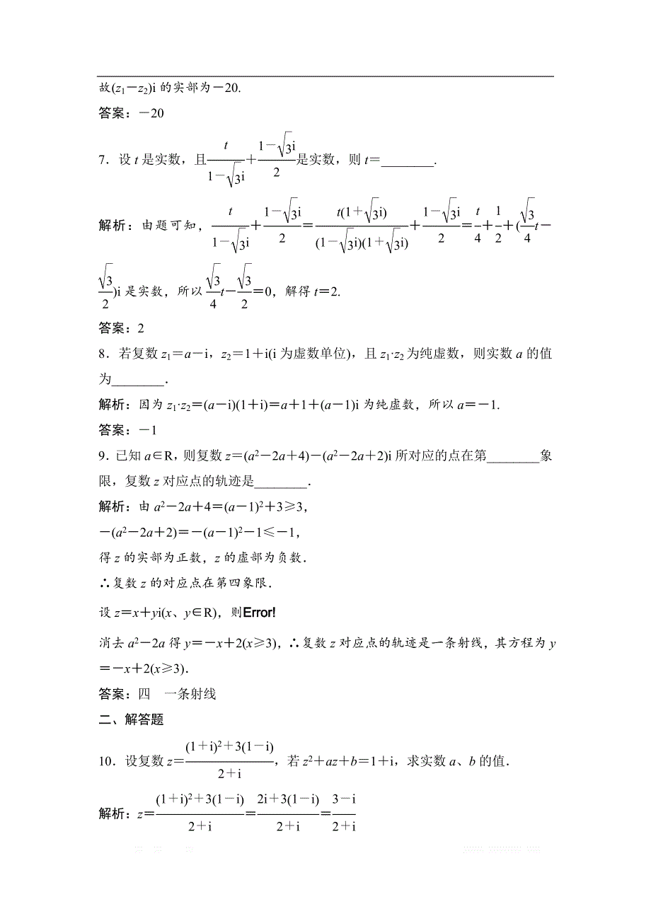 2019版一轮优化探究文数（苏教版）练习：第十章 第二节　数系的扩充与复数的引入 _第2页