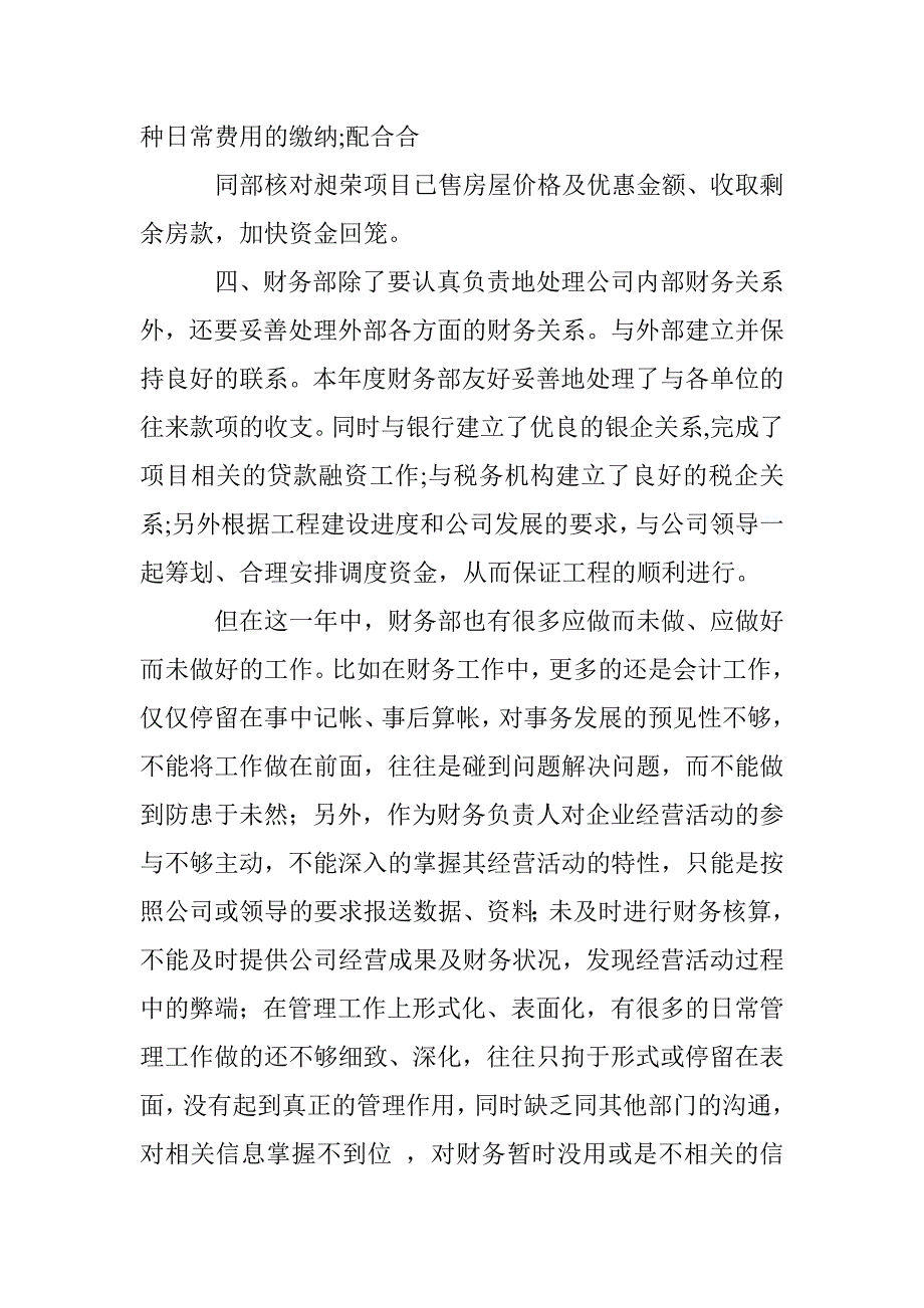 度工作总结及下一年度工作计划_第2页