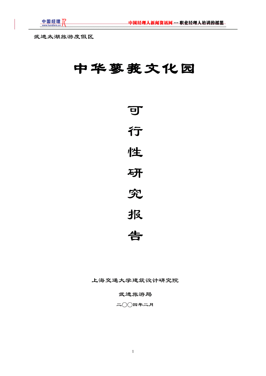 某文化园项目可行性研究报告_第1页