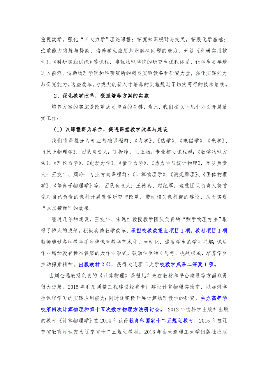 科教协同培养应用物理学专业创新人才成果总结报告_第2页