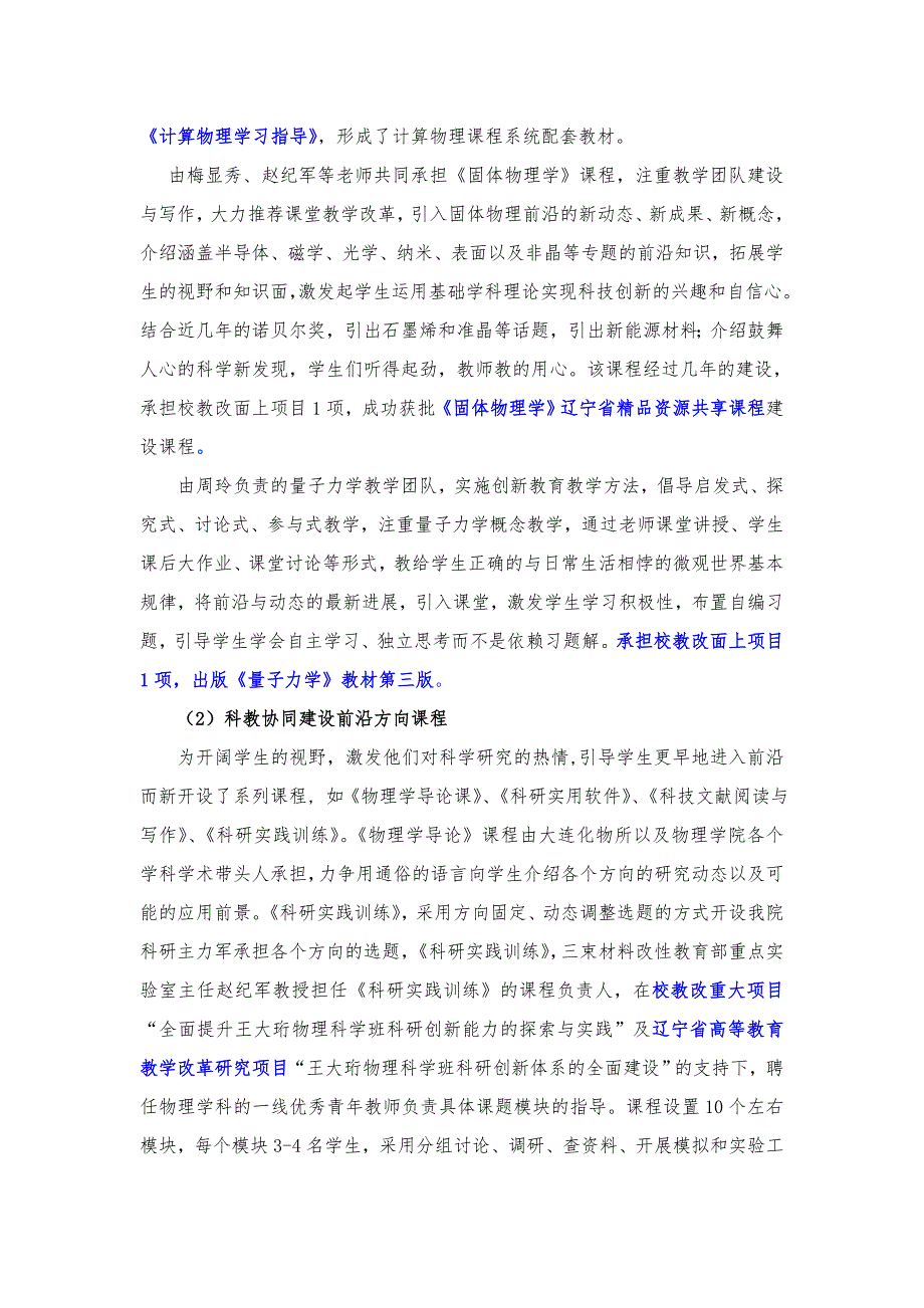 科教协同培养应用物理学专业创新人才成果总结报告_第3页