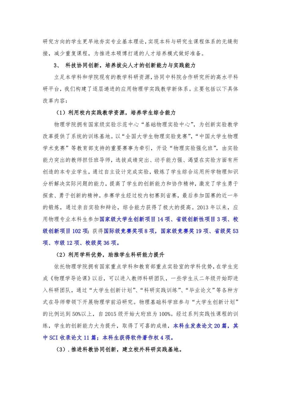 科教协同培养应用物理学专业创新人才成果总结报告_第5页