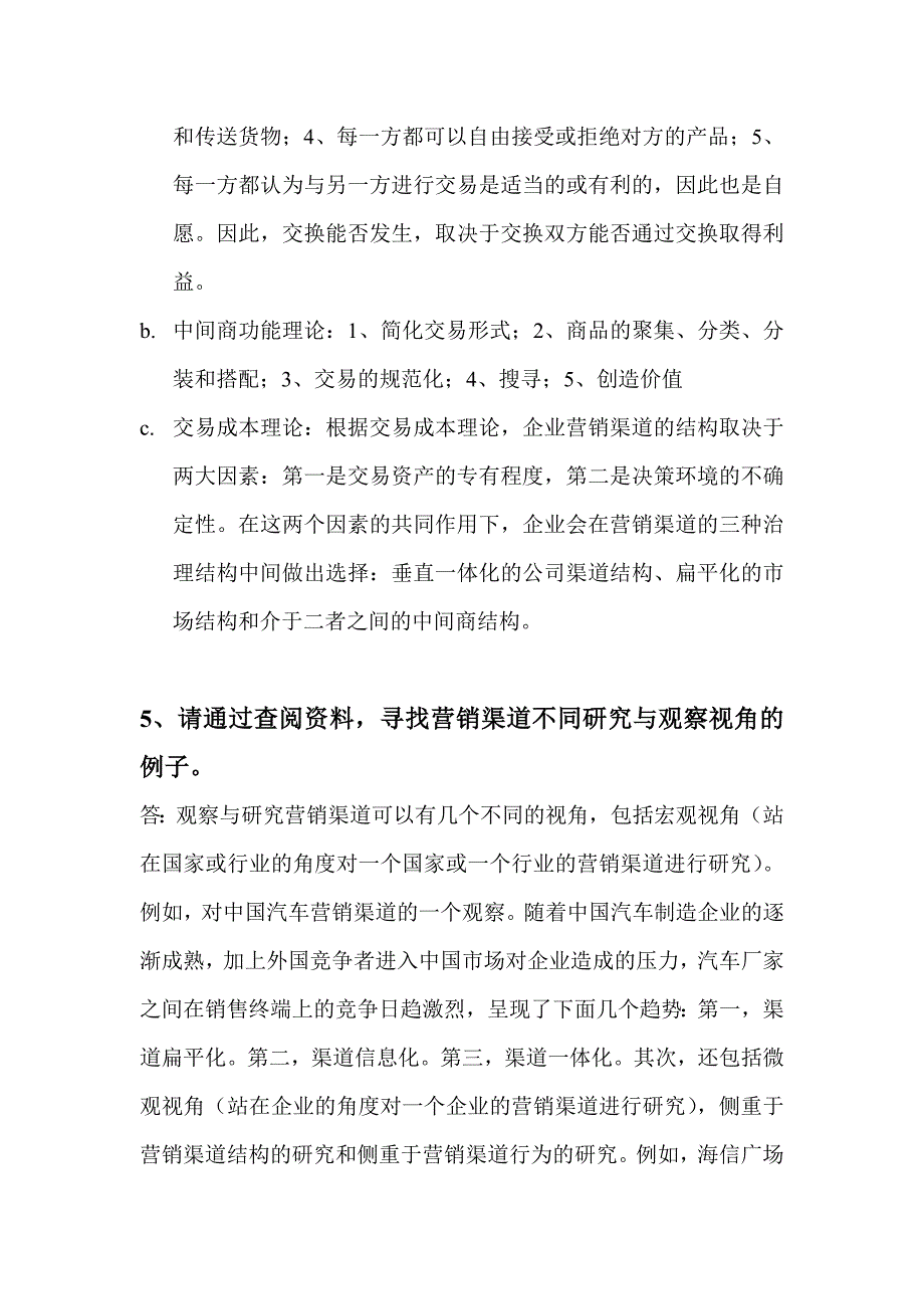 营销渠道管理期末复习_第3页