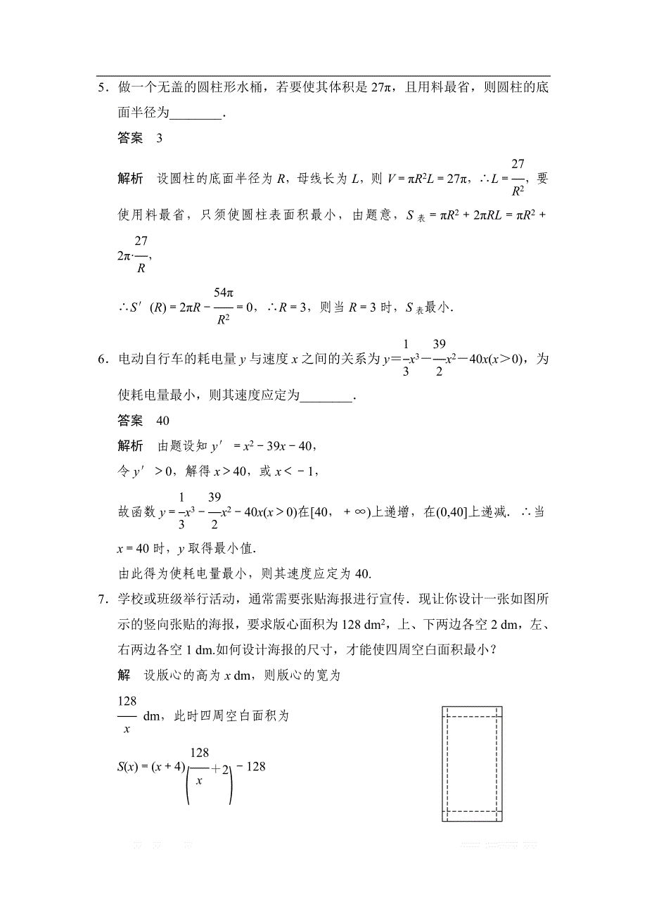 2017-2018学年湘教版数学选修2-2分层训练：4-4生活中的优化问题举例 _第3页