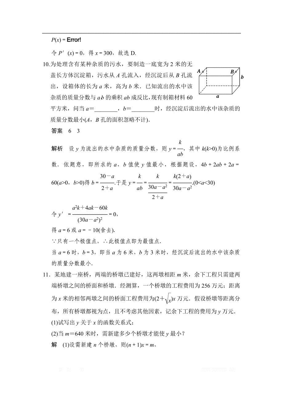 2017-2018学年湘教版数学选修2-2分层训练：4-4生活中的优化问题举例 _第5页