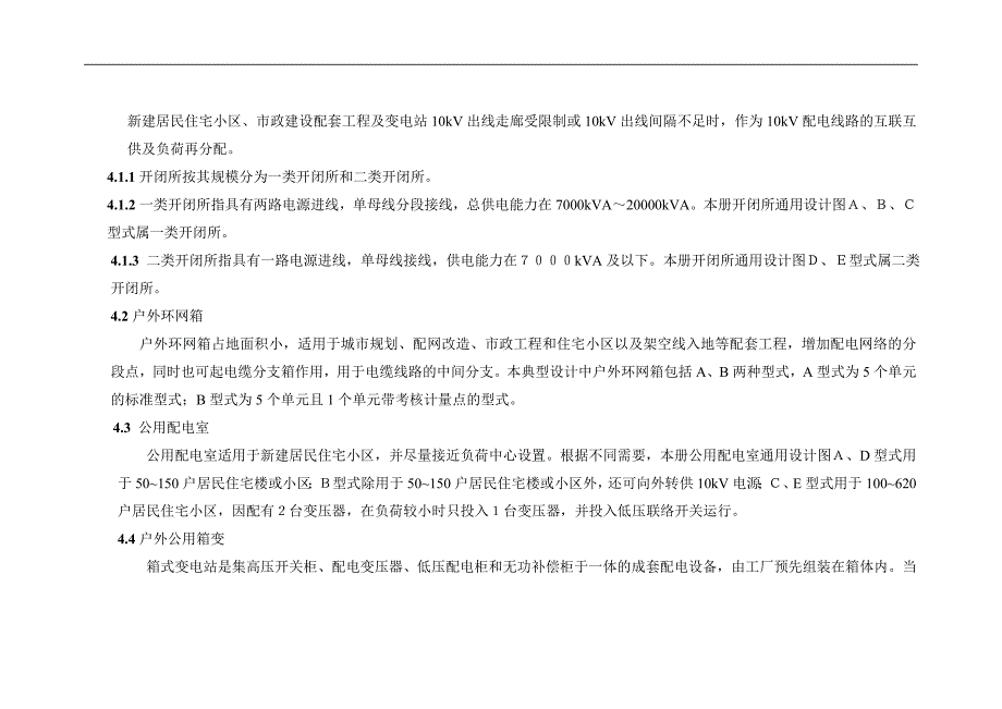 配网工程典型设计电气部分编制说明_第4页