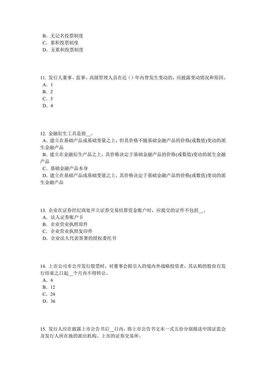 江苏省下半年证券从业资格考试金融债券与公司债券考试试卷_第3页