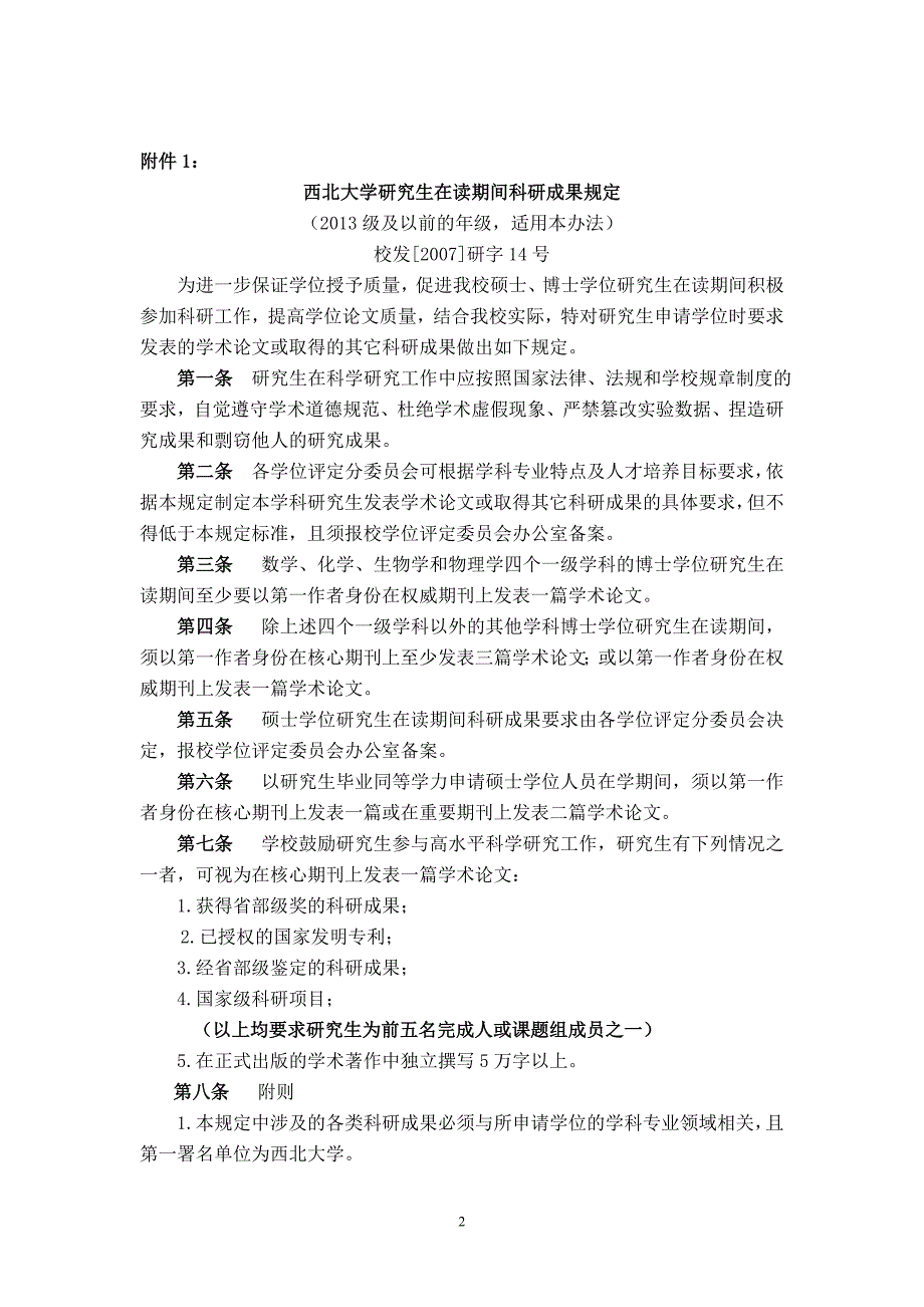 西北大学公共管理学院硕士研究生管理办法_第2页