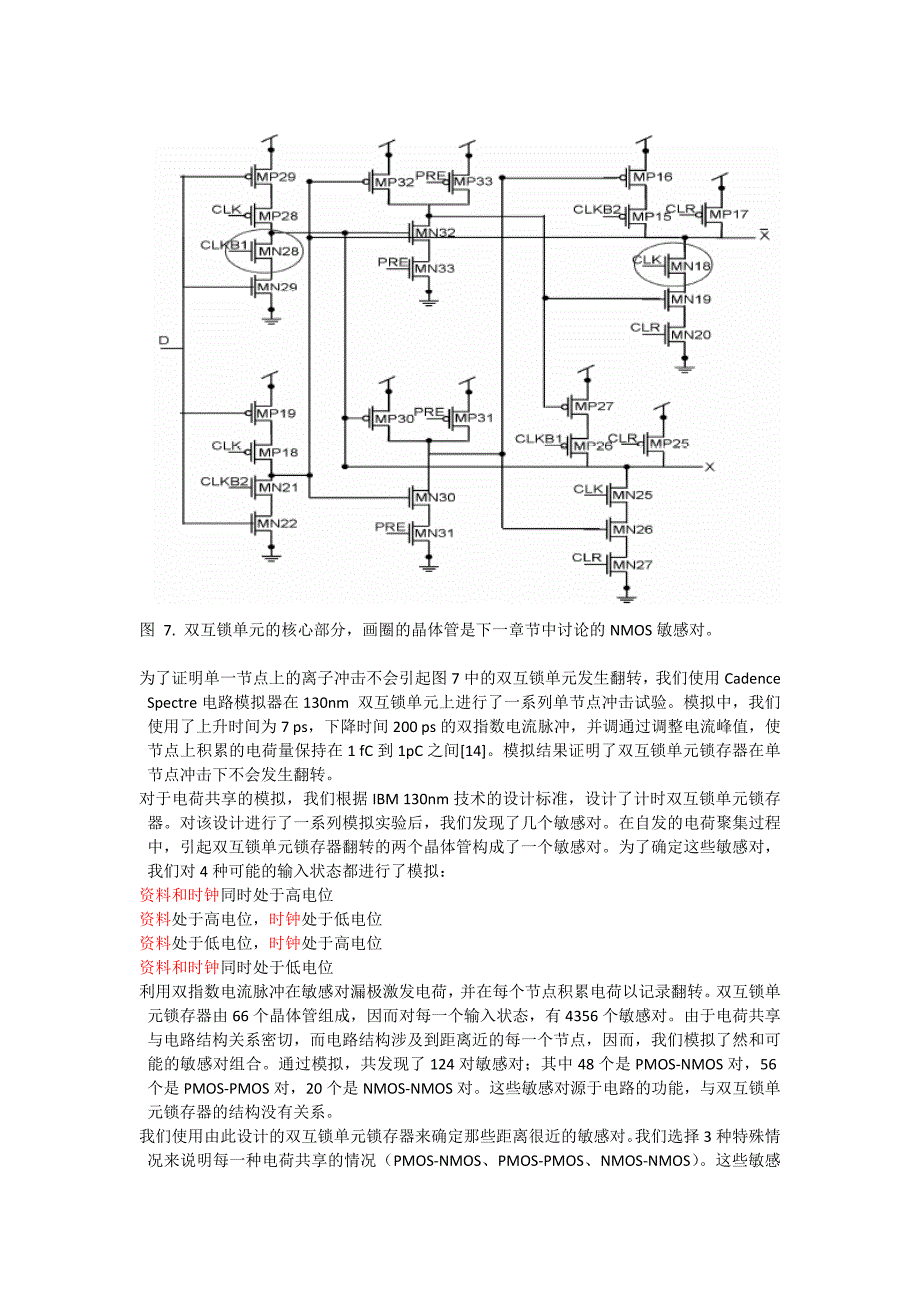 130nm下的dice结构电荷共享效应研究_第4页