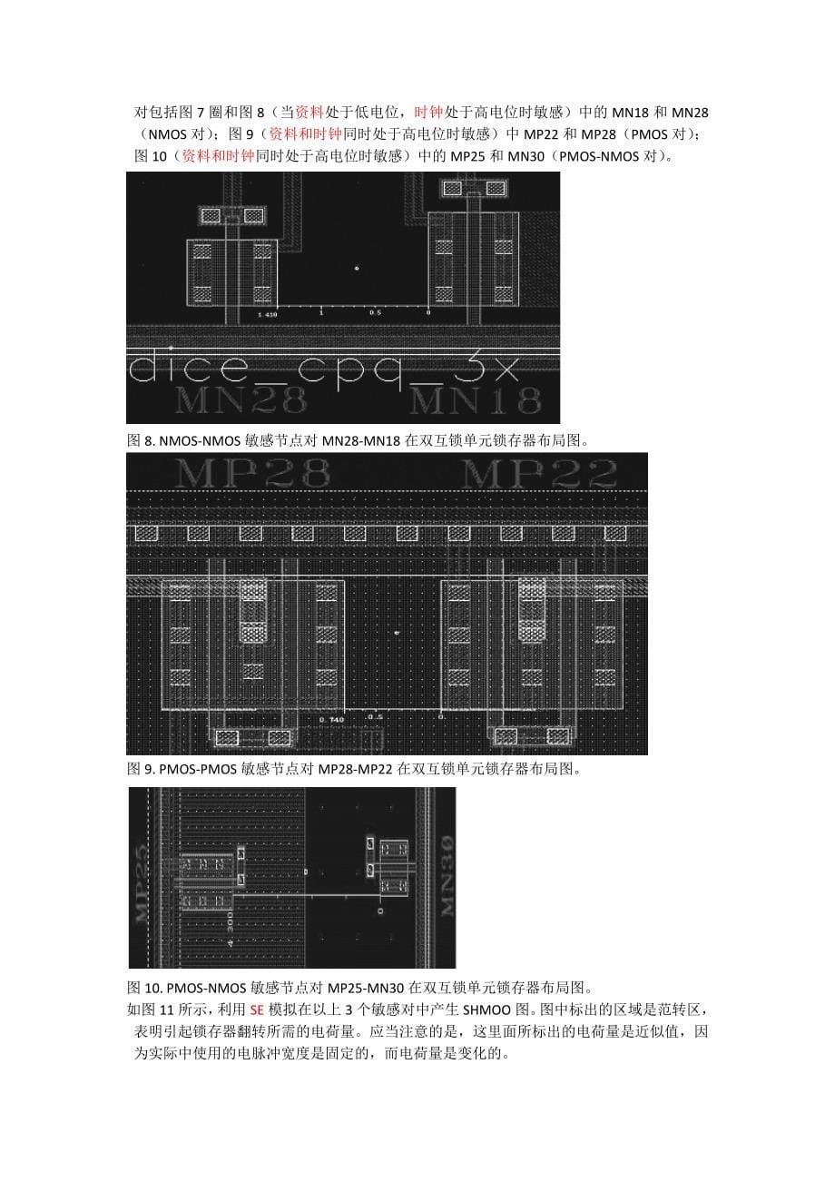 130nm下的dice结构电荷共享效应研究_第5页