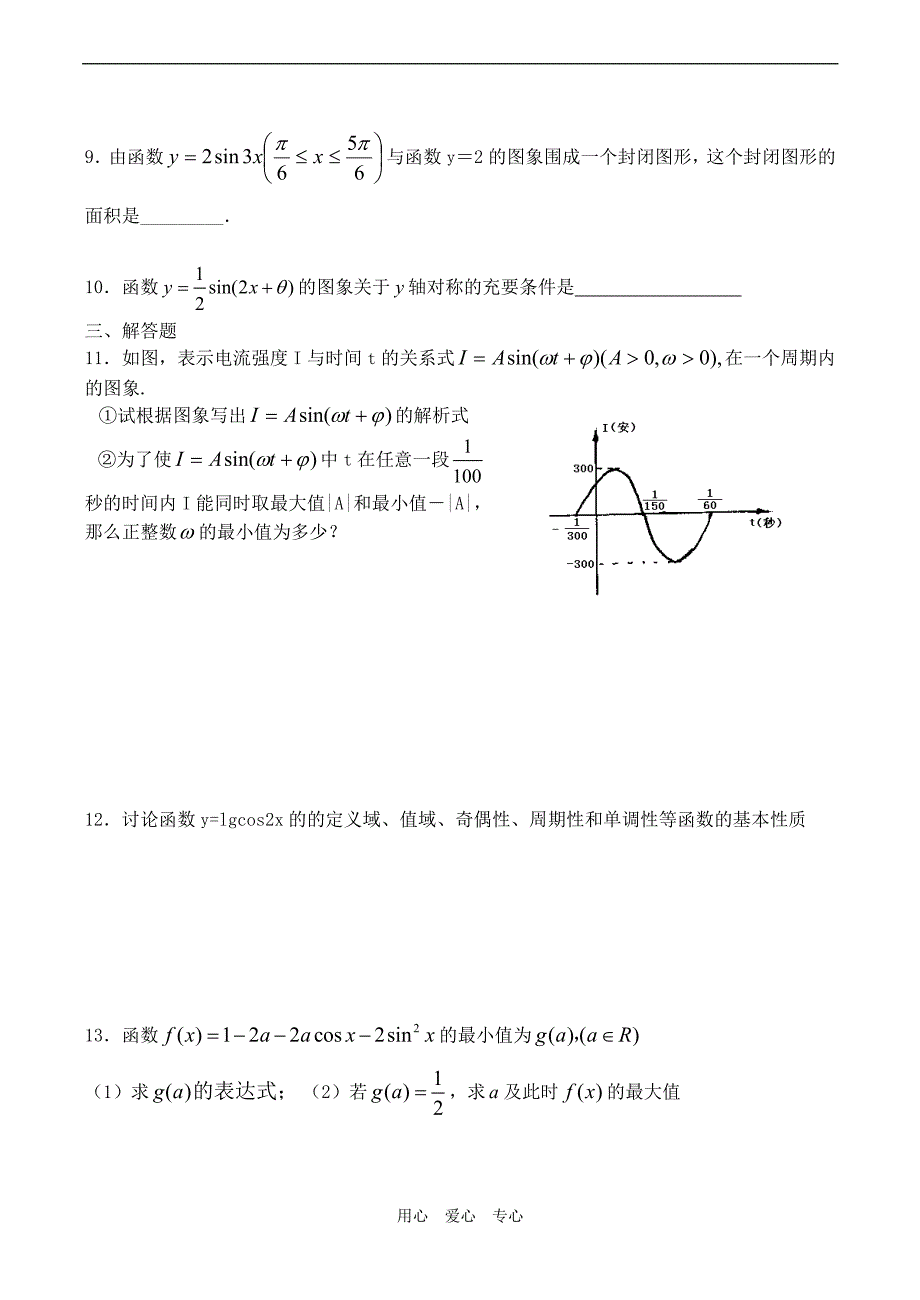 高中数学三角函数模型简单应用同步练习一人教版必修四doc_第2页