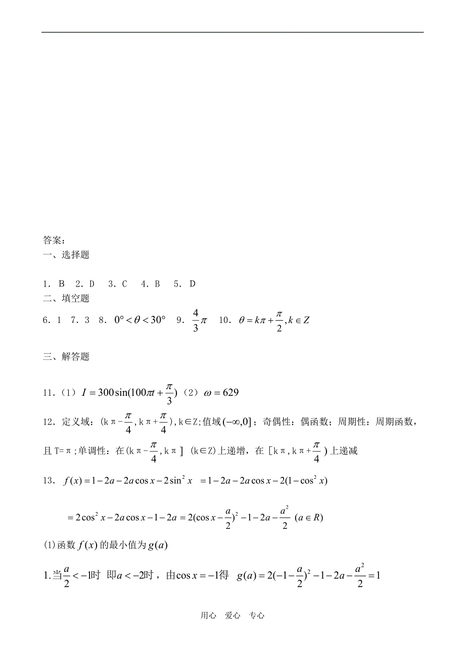 高中数学三角函数模型简单应用同步练习一人教版必修四doc_第4页