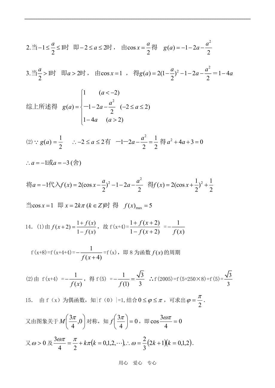 高中数学三角函数模型简单应用同步练习一人教版必修四doc_第5页