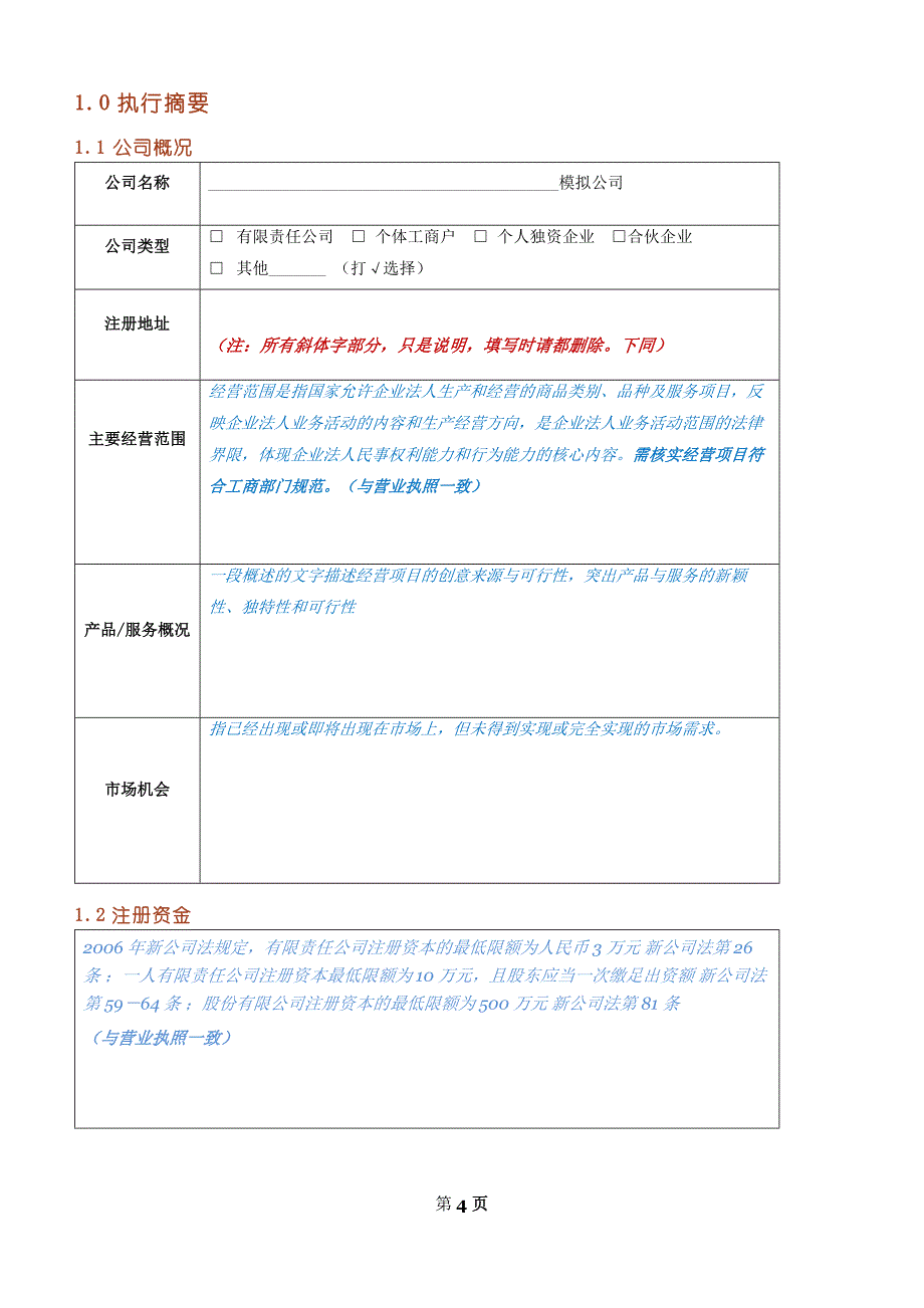 详细的企划书模板DOC_第4页