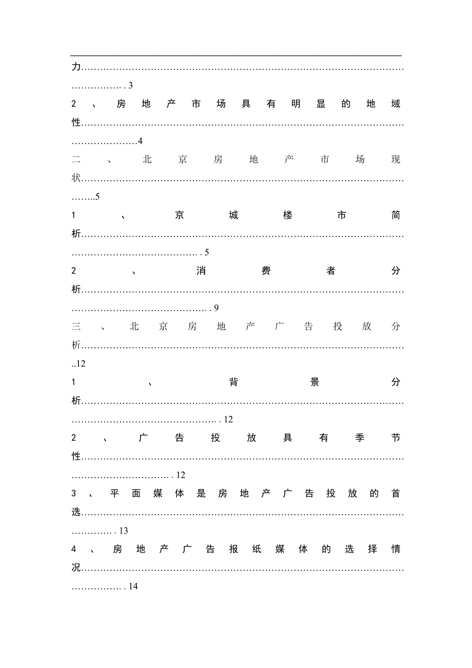 北京房地产市场综合分析报告2_第2页