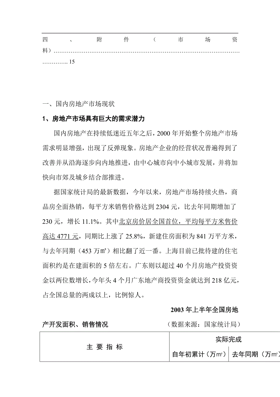 北京房地产市场综合分析报告2_第3页