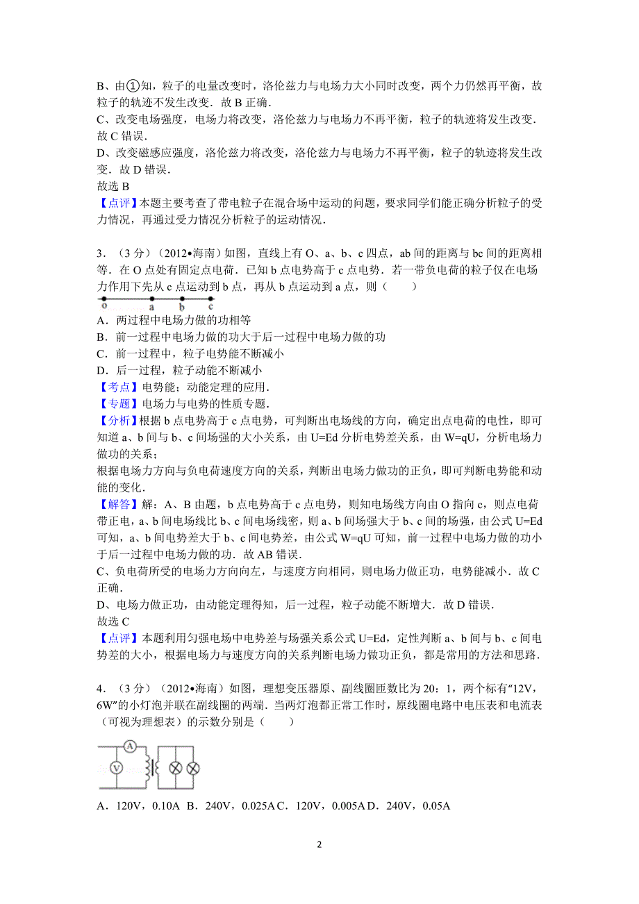 2012年-海南省高考物理试卷答案与解析_第2页