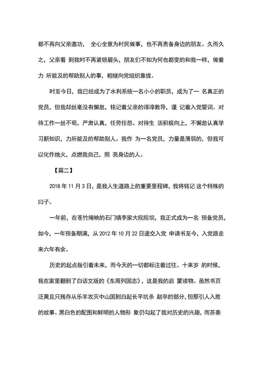 整理我的入党故事5篇._第3页