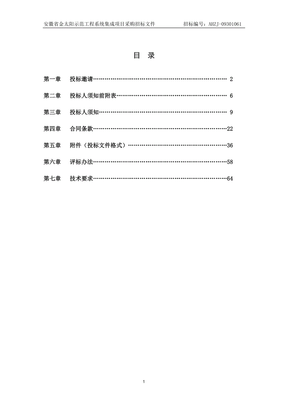 金太阳工程招标文件系统集成_第2页