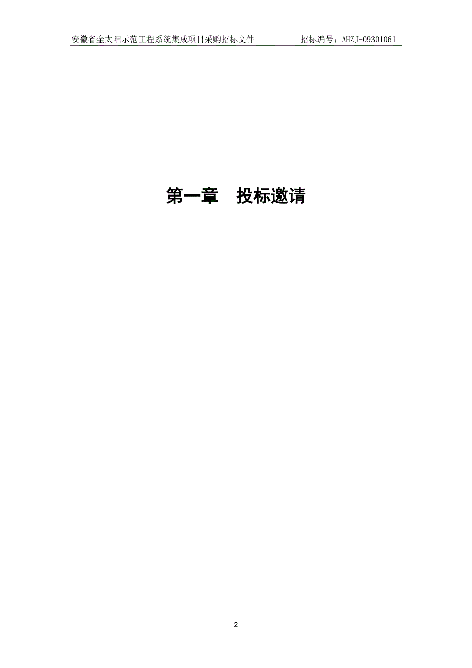 金太阳工程招标文件系统集成_第3页