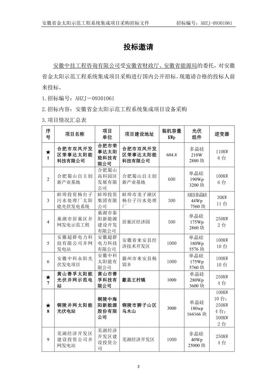 金太阳工程招标文件系统集成_第4页