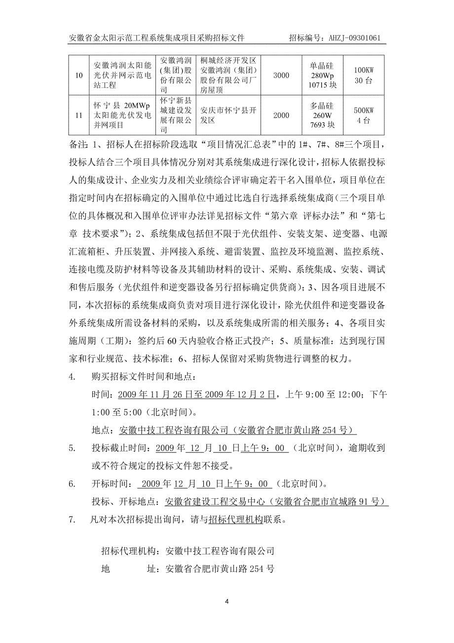 金太阳工程招标文件系统集成_第5页