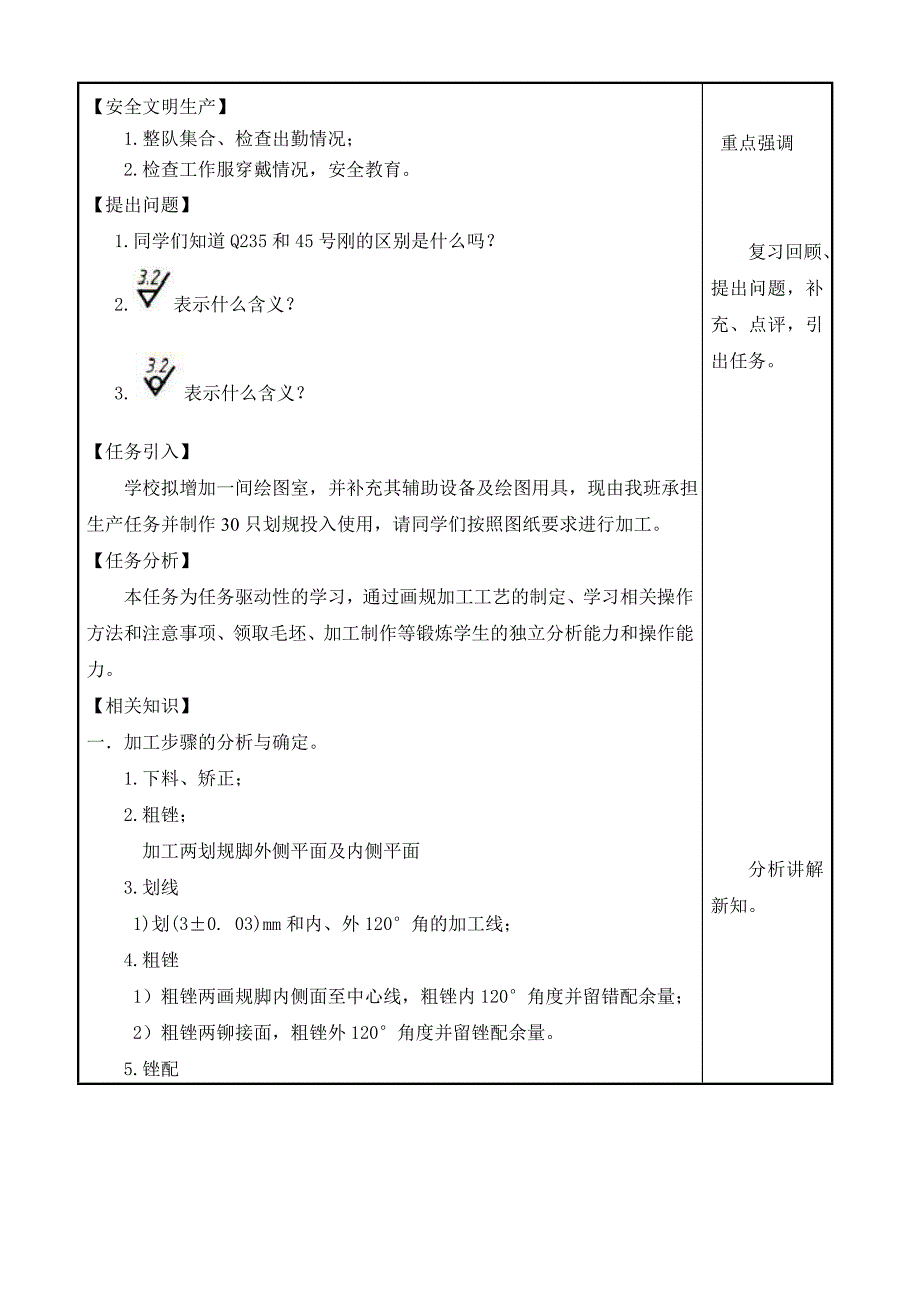 阅读工艺卡片明确加工步骤和方法分解_第2页