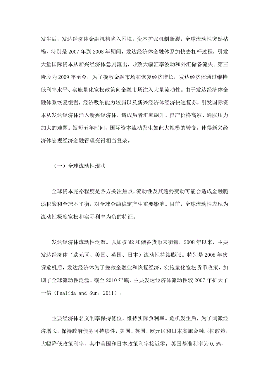 金融开放背景下国际资本流动的审慎管理_第3页