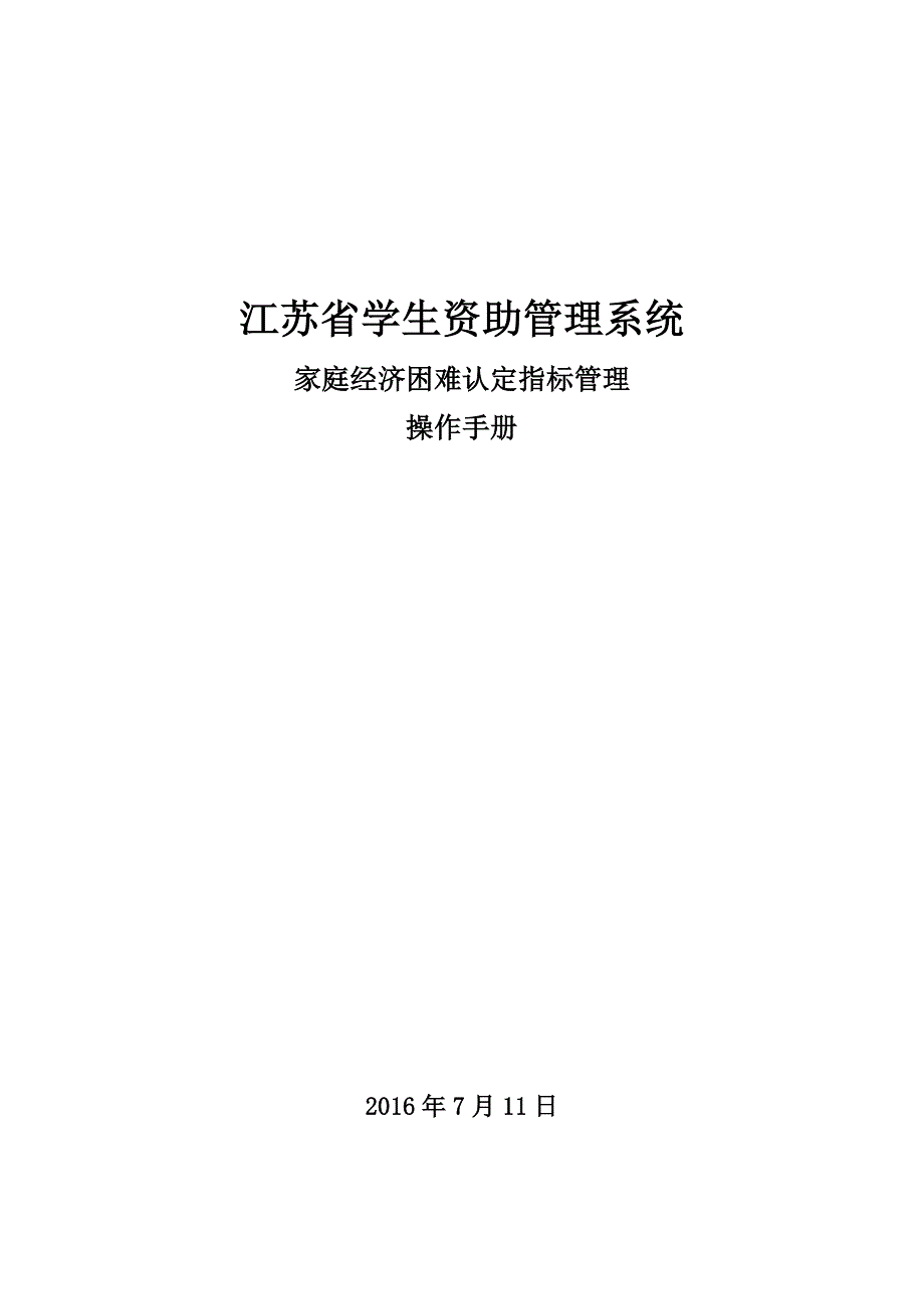 江苏学生资助管理系统_第1页
