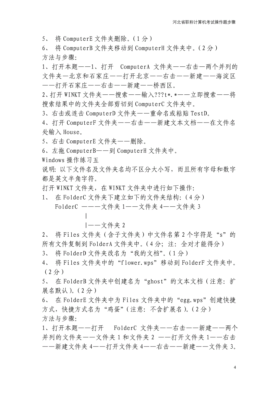 职称计算机考试操作题详细解答过程讲解_第4页