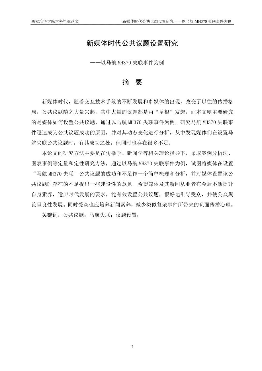 新媒体时代公共议题设置研究_第2页