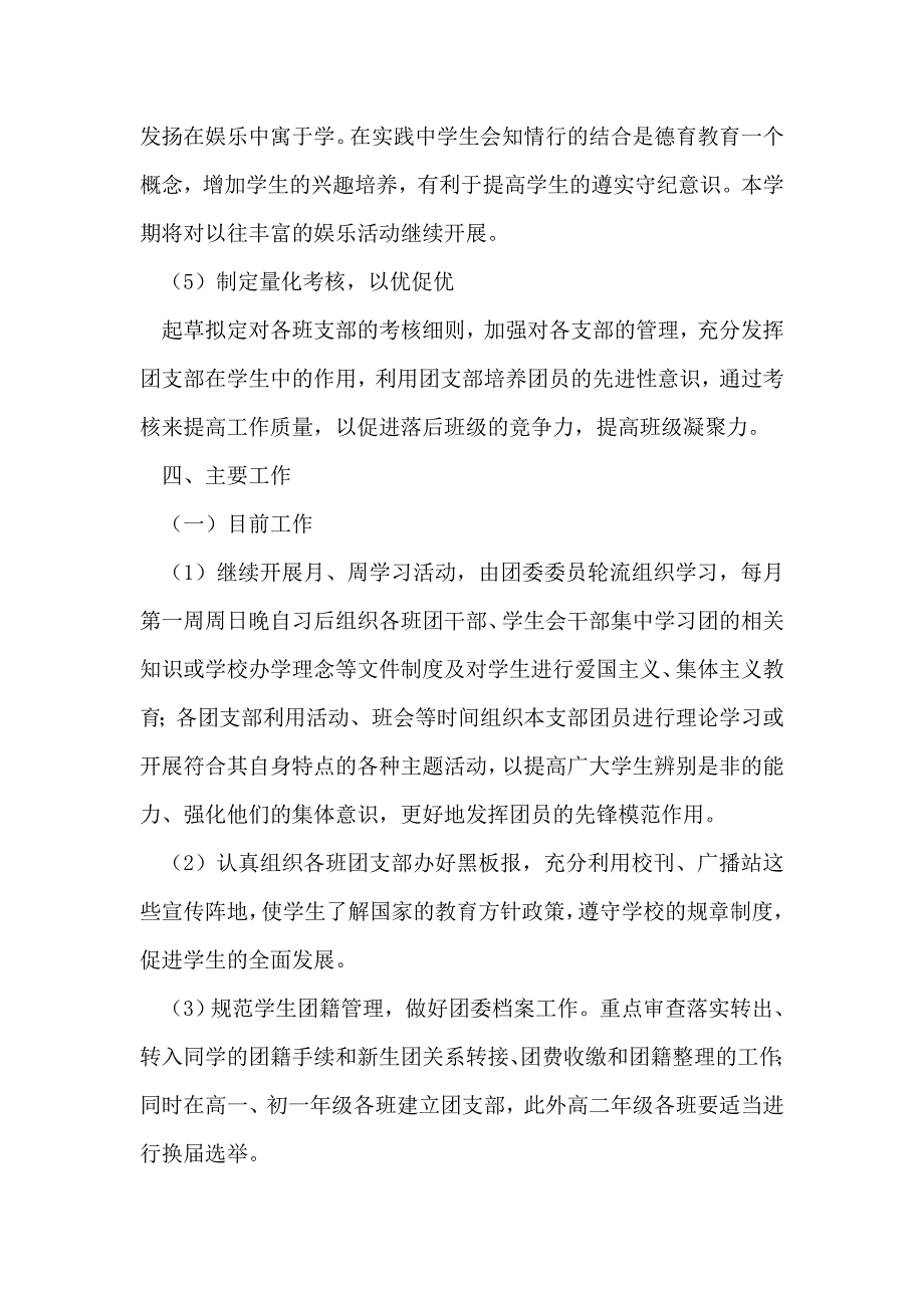 整理新学期学校共青团委员会工作安排_第3页