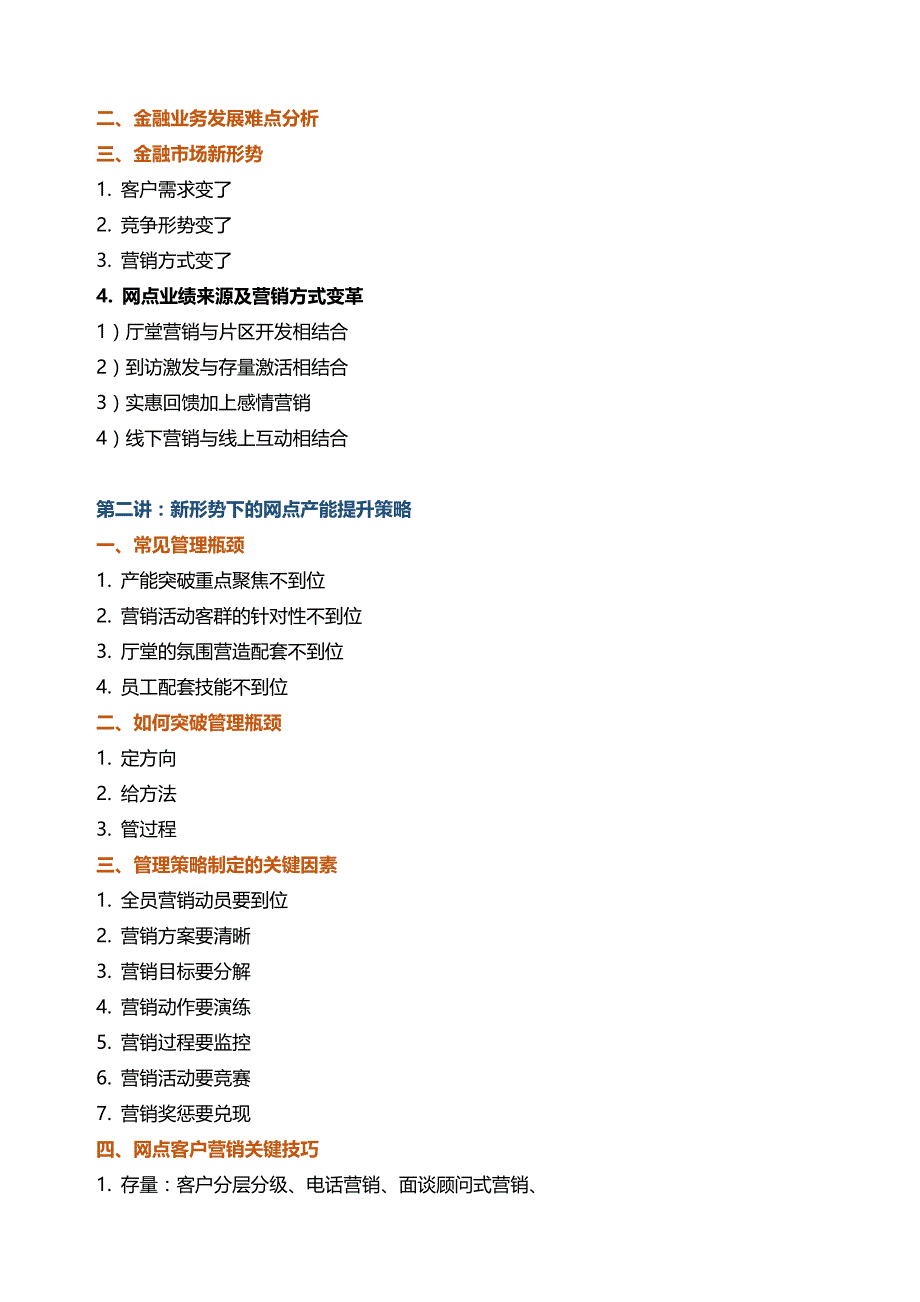 新形势下的网点产能提升训练营_第2页