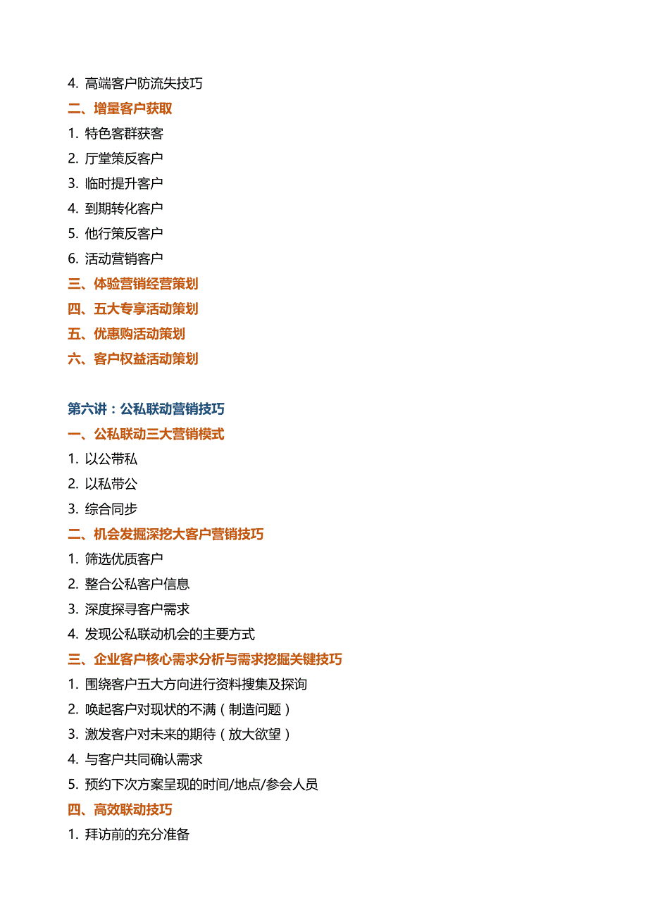 新形势下的网点产能提升训练营_第4页