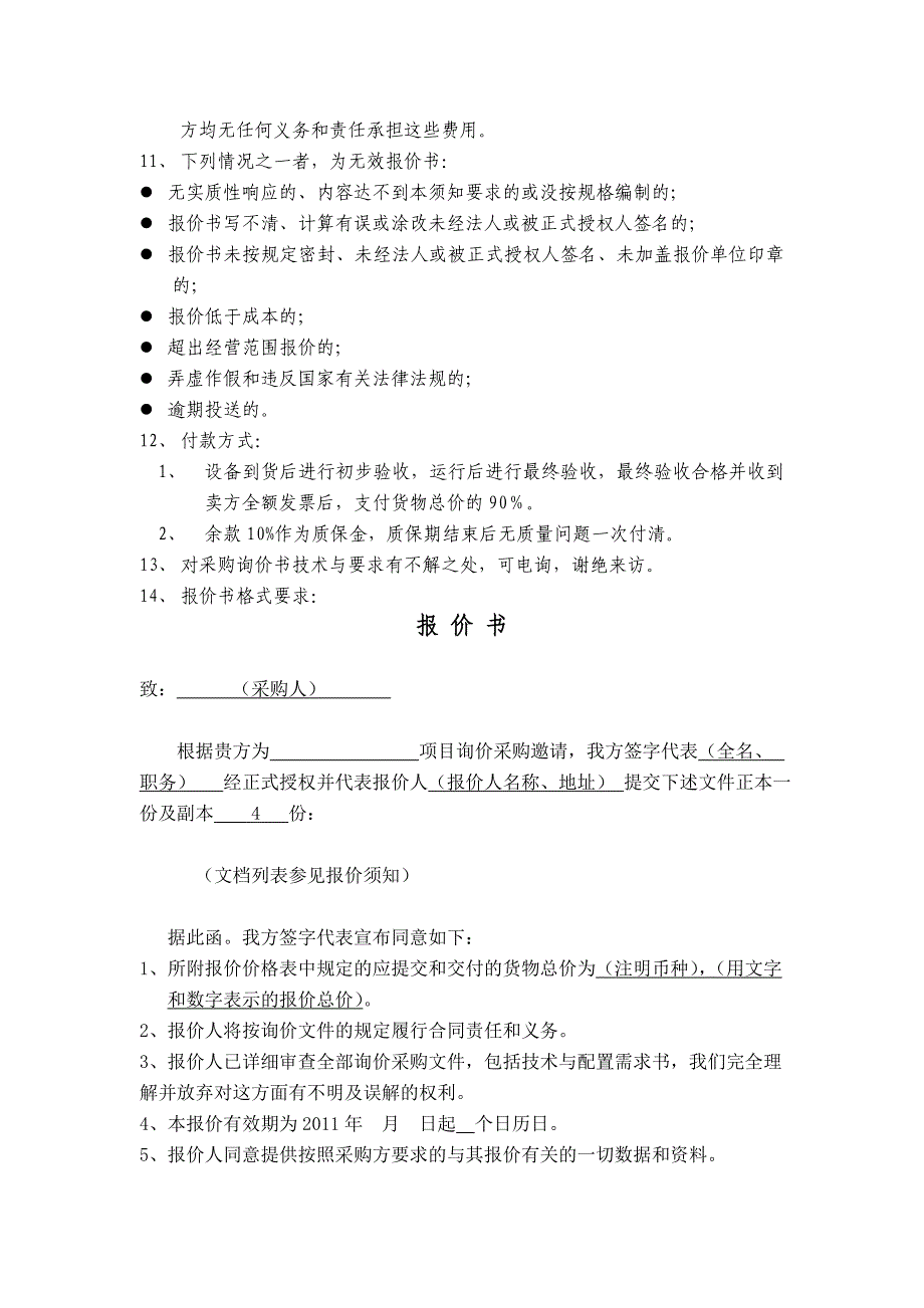 采购文件青岛港物流信息网_第4页