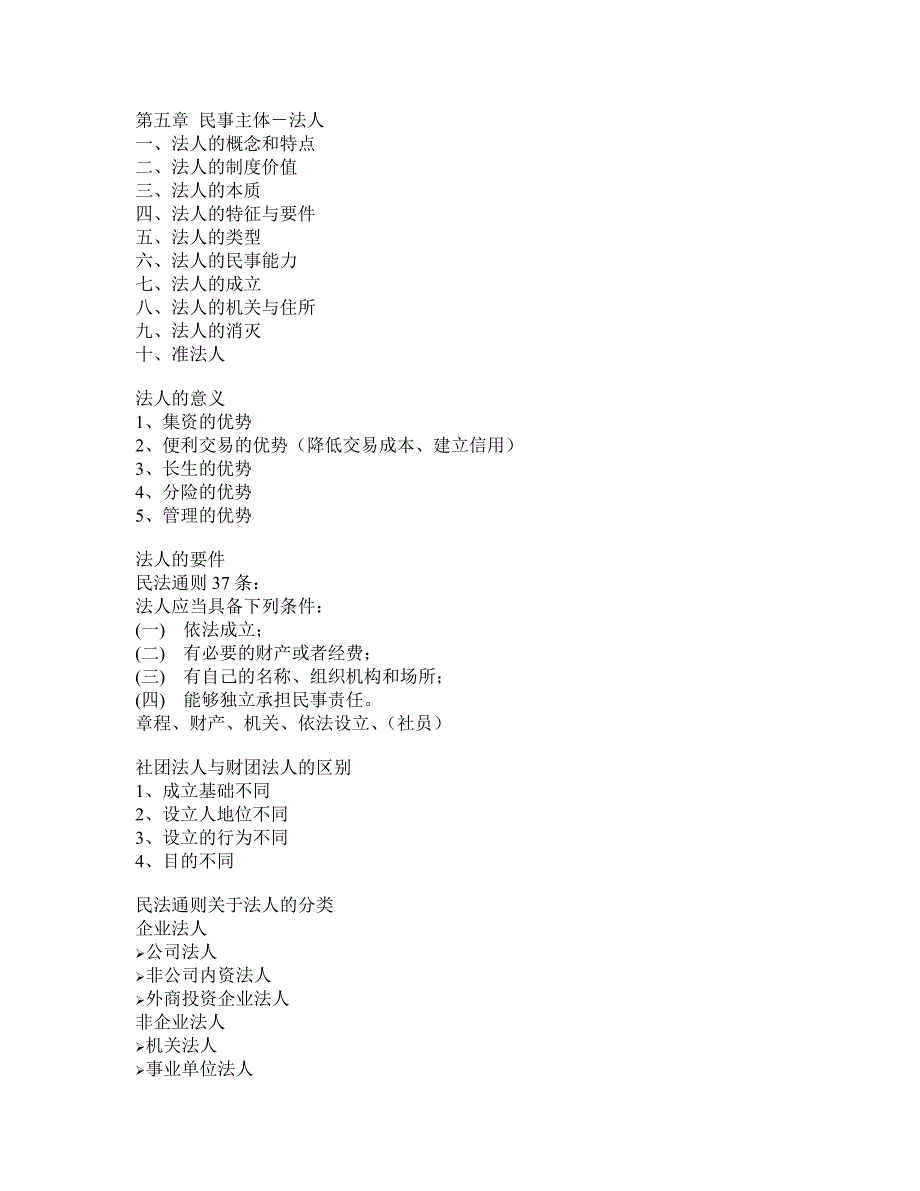 民事主体法人_第1页