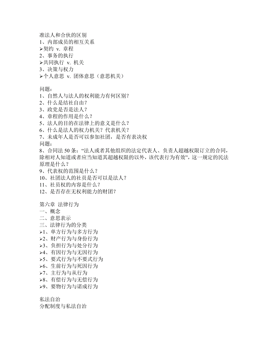 民事主体法人_第3页