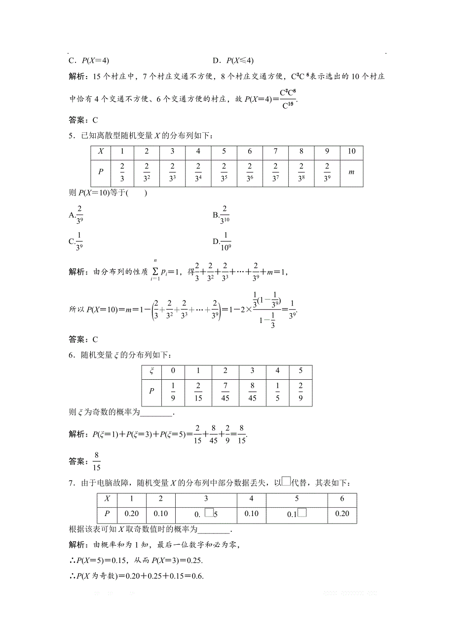 2017-2018学年数学人教A版选修2-3优化练习：第二章 2.1 2.1.2　离散型随机变量的分布列 _第2页