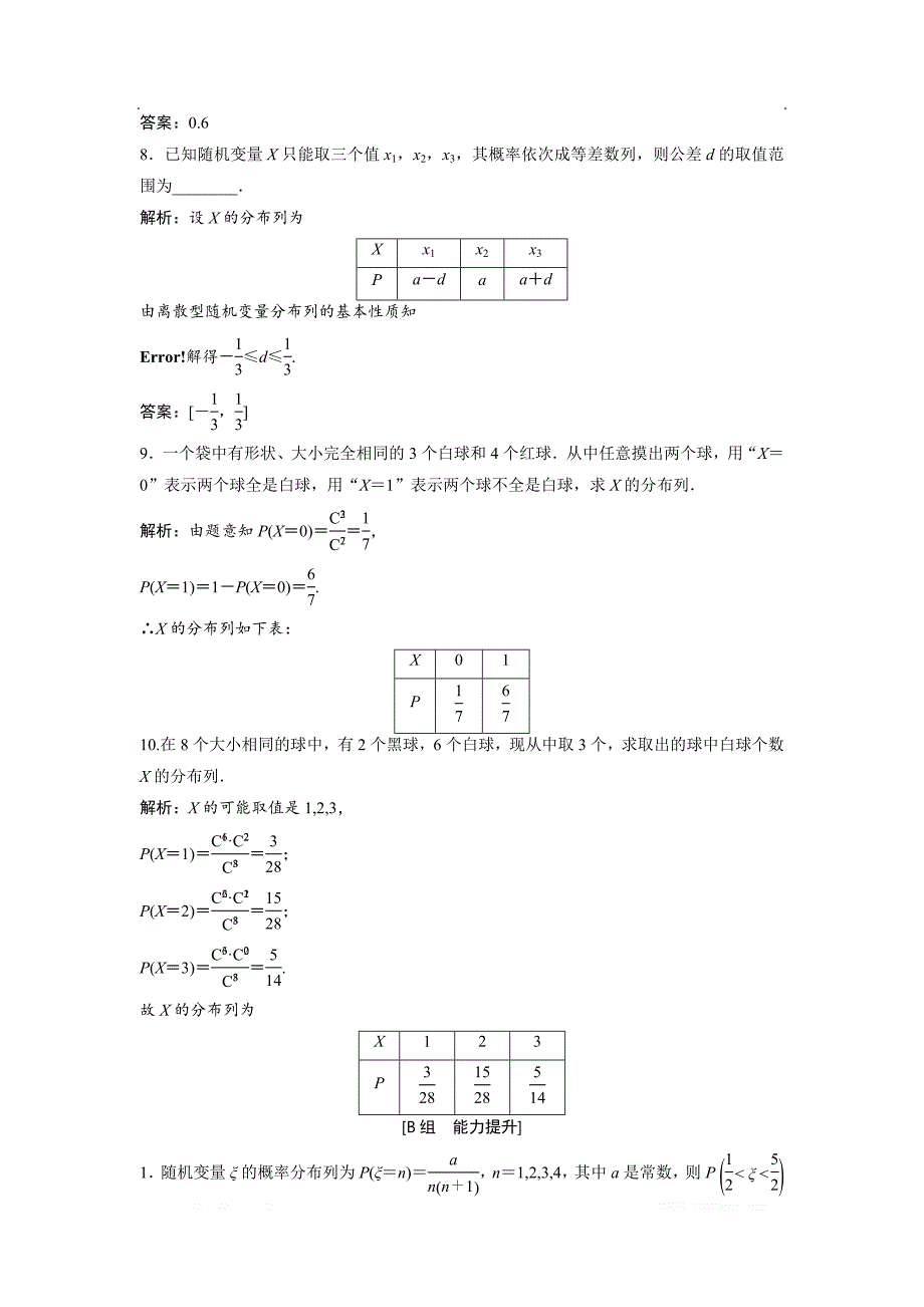 2017-2018学年数学人教A版选修2-3优化练习：第二章 2.1 2.1.2　离散型随机变量的分布列 _第3页