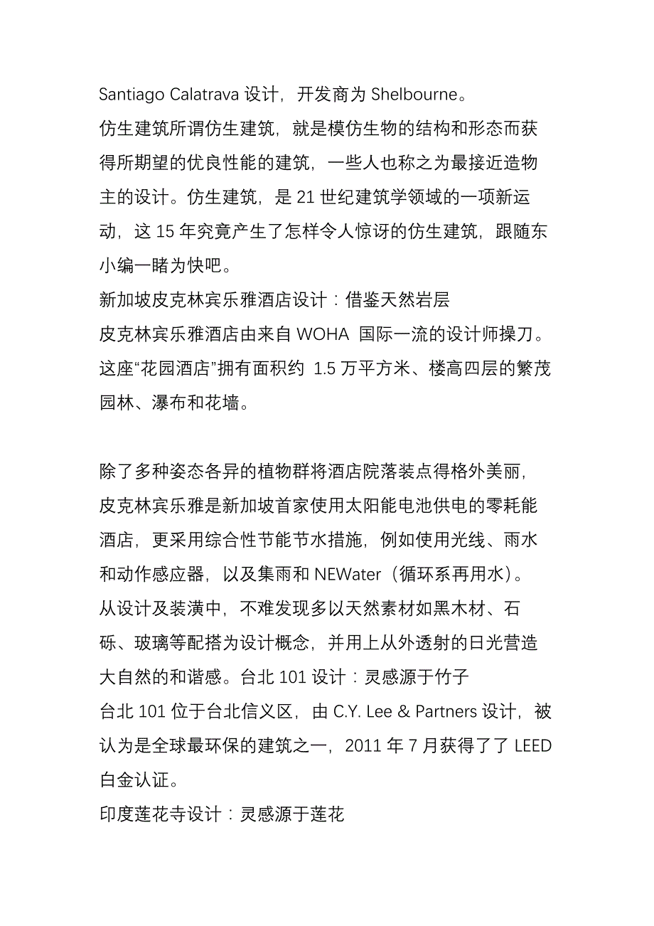 超震撼仿生建筑最接近造物主的建筑设计_第3页