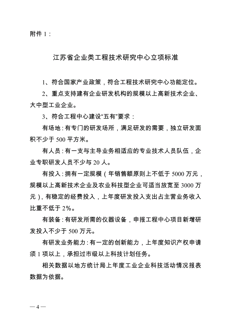 院士工作站江苏科技创新平台_第1页