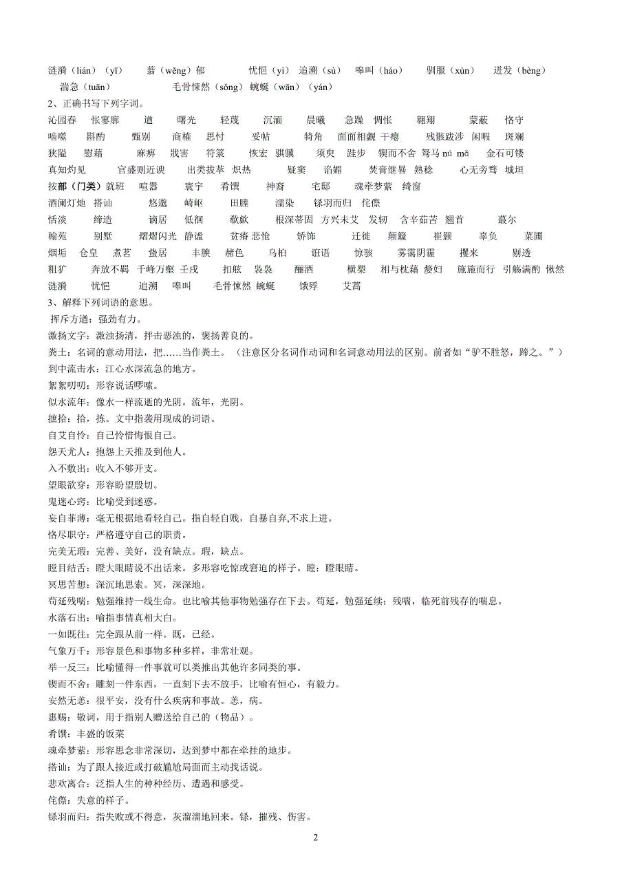 苏教版语文必修一二字词适用于新版教材_第2页
