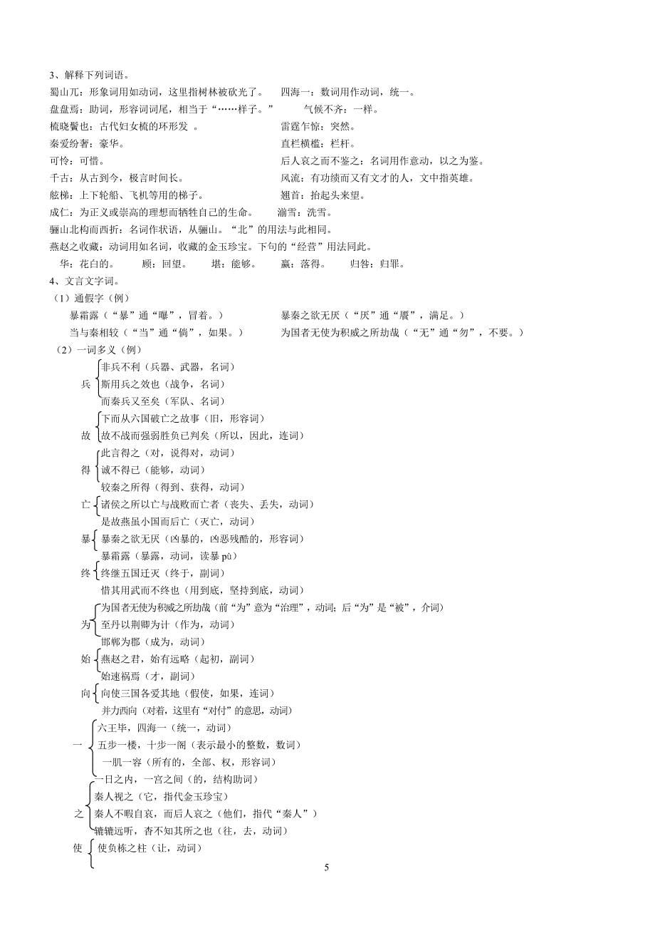 苏教版语文必修一二字词适用于新版教材_第5页