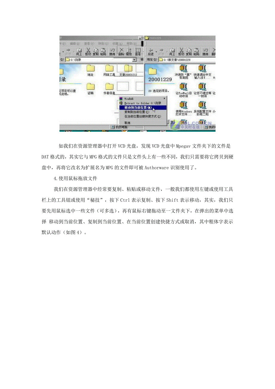 简单是美Windows资源管理器使用技巧_第3页